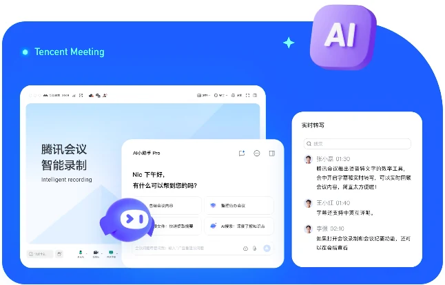 腾讯会议超长会议